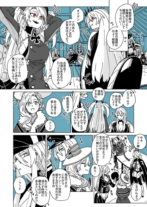 珍しく墓穴を掘ったビスマルクなビスフド 
