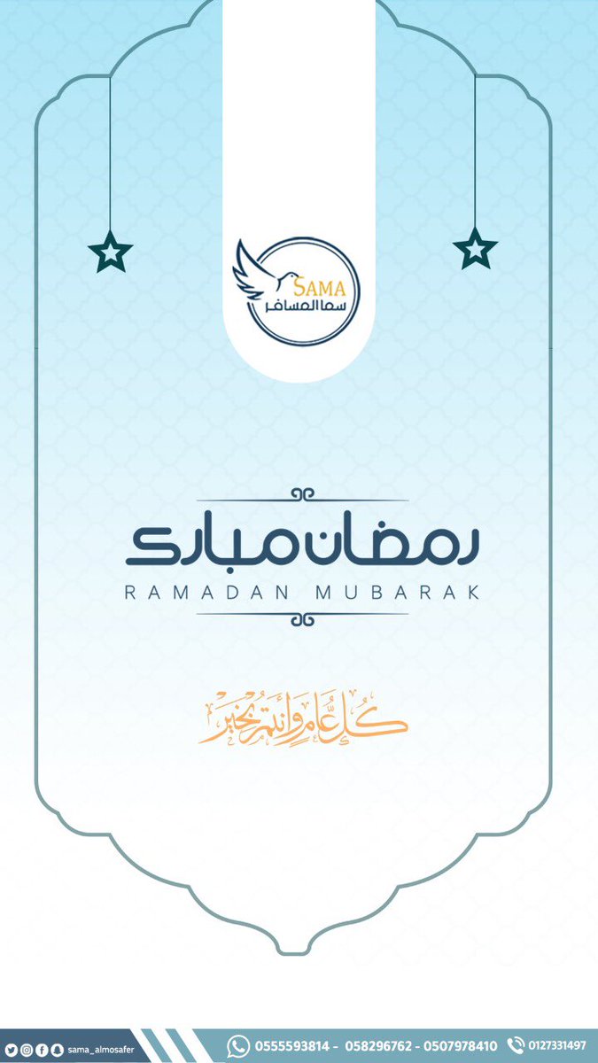 N2SA_'s tweet photo. 🌹شهر مبارك 🌹
تقبل الله منا ومنكم صالح الأعمال https://t.co/Krk9PWjIEn