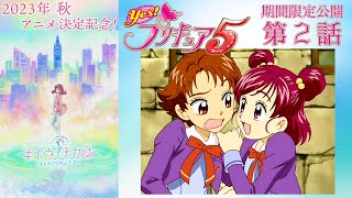 おはようございます！
毎日プリキュアが観られるなんて最高ですね。

サムネがどのシーンになるのかを予想するのが、昨日からの楽しみの1つです。