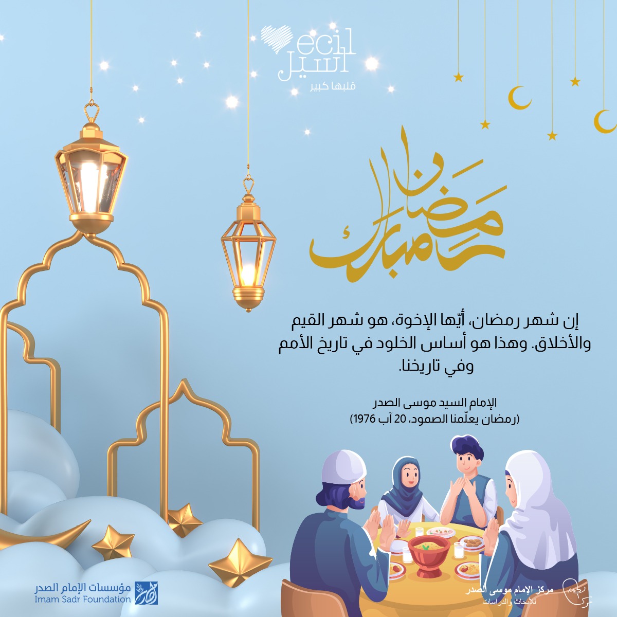 ECILcenter's tweet photo. شهر مبارك على الجميع. 

#الشهر_الفضيل #رمضان #رمضان_كريم #رمضان_يجمعنا 
#اسيل https://t.co/GMzUv22wrh