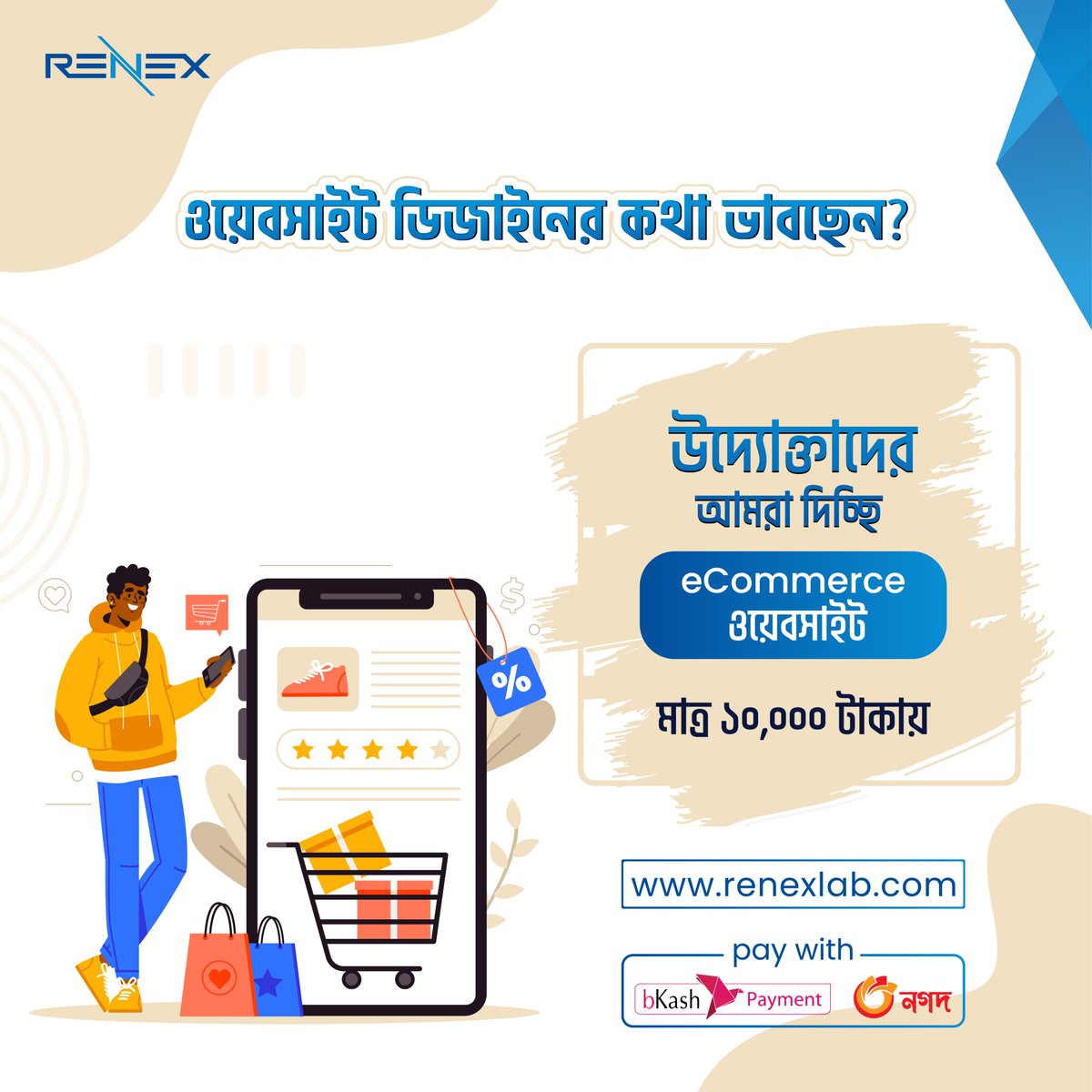 renexlab's tweet photo. ওয়েবসাইট ডিজাইনের কথা ভাবছেন? উদ্যোক্তাদের আমরা দিচ্ছি eCommerce ওয়েবসাইট মাত্র ১০,০০০ টাকায়। https://t.co/wOH24zD5JJ