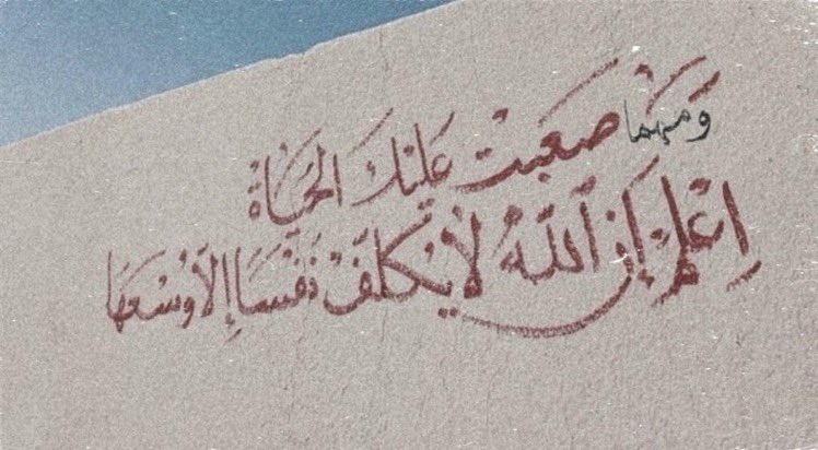 qalbqawiun's tweet photo. « Peu importe la difficulté de la vie, sachez qu'Allah ne charge aucune âme au-delà de ses capacités. » https://t.co/NWPVEzPYuA