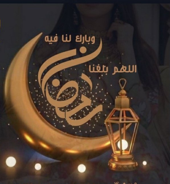 🖤࿐

͏
  "ٱيآم شـداد لڪن اللَّـہ ٱحـن و أرحم"

لــ  #مــتـــــــابــعــيــنــي ✨🫠
ڪل عٱم وانتم بخيير وسعٱدة
اللَّہ يٺقبل مـنٱ ومنڪم الصيٱم
والقـيٱم وصـٱلح الأعـمٱل 🌙🤎
لڪم منى دعوه صادقة من قلب
بأن يحفظڪم ربي ويرعاڪم 🤌🏻

🌙#رمضان_كريم🌙🕌
