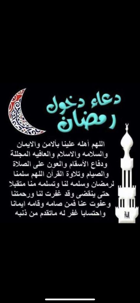 فى اول ليلة من ليالى رمضان
فى اول ليلة من ليالى المغفرة
ارجو ممن أخطأت فى حقه عمداً او خطاً ان يسامحنى
وانا قد سامحت كل من اساء إلى لوجه الله عز وجل

وكل عام وانتم بخير 🌼