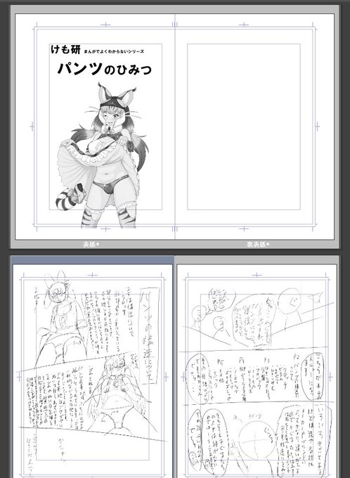 相変わらず文字がクソ多い漫画を描き始めてしまった 