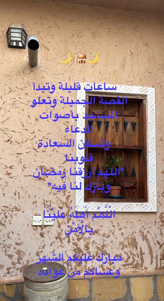 #مبارك_عليكم_الشهر وعساكم من عواده
🤲🏼

#رمضان_مبارك