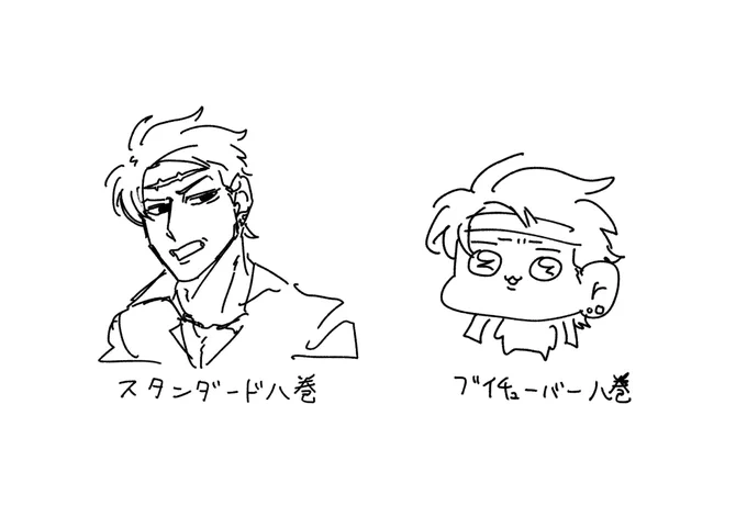 これくらい違う
 #八絵巻物 #伊庭組 