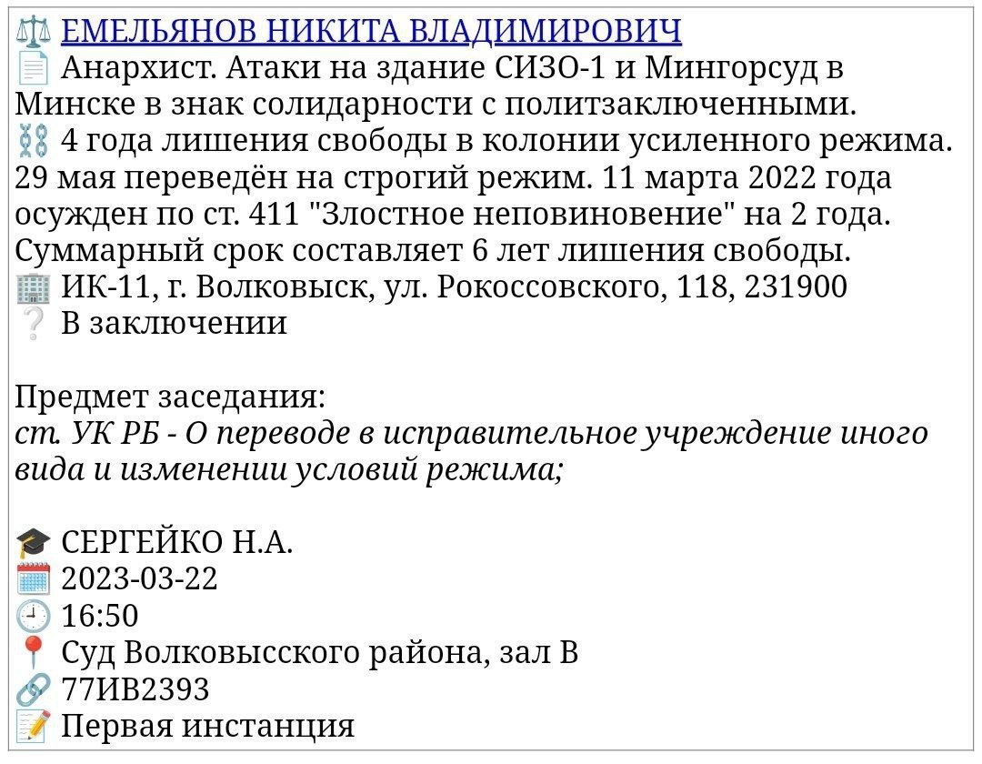 neabyjakavy's tweet photo. [#Беларусь] Сегодня в так называемом суде #Волковысск'ого района в 16.50 состоялось рассмотрение дела о переводе анархиста Никиты Емельянова на тюремный режим.

Решение «суда» пока не известно, но вряд ли там могли бы быть разные варианты.

#Free_Emelianov
#AnarchistPrisoners https://t.co/5mel2X3vpi