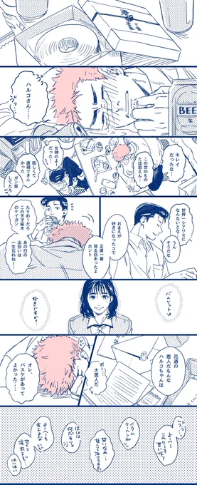 洋花のような矢印は全て一方通行/恋未満みたいな
「ハナミチが貰って来た引き出物のバウムクーヘンを一緒に食べてくれるよーへー」が元ネタだったけど、何か変わっちゃった、、、
前上げたものの続き↓↓ 