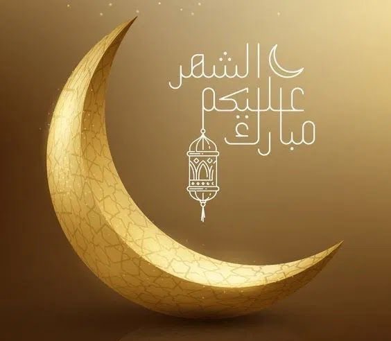 أقبلَ علينا شهرُ الخير، 
ف أجعلنا يا الله فيهِ مطمئنين ومستبشرين🤍
#مبارك_عليكم_الشهر
