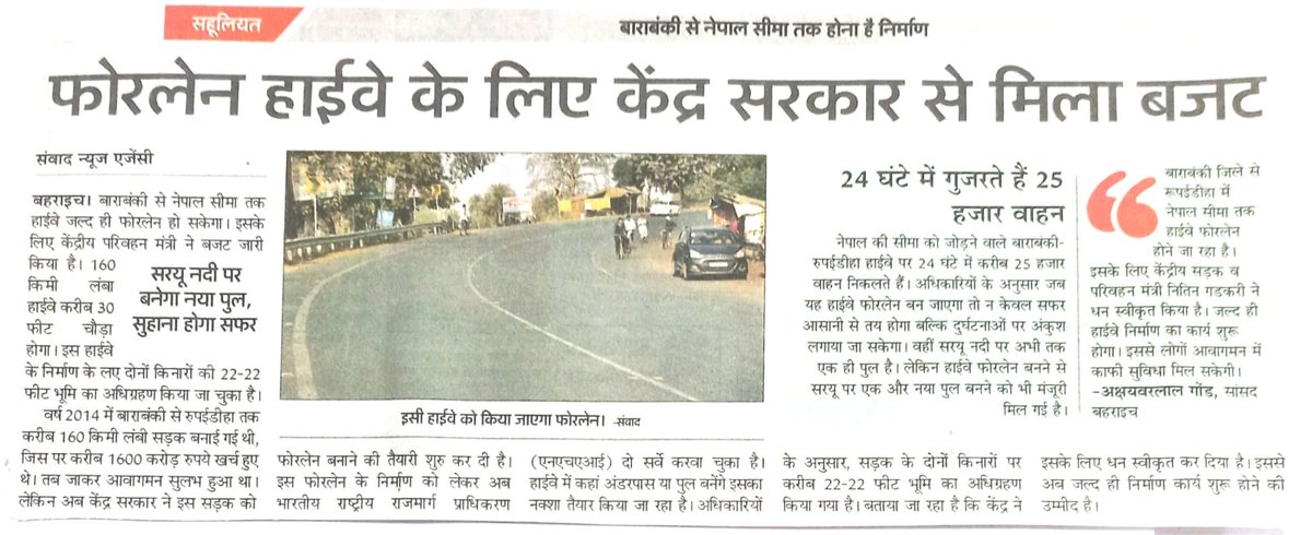 फोरलेन हाईवे के लिए केन्द्र सरकार से मिला बजट