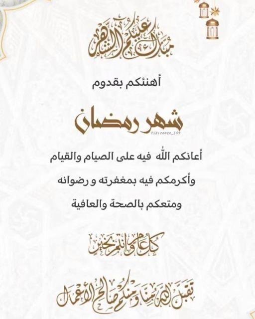 مُبارك عليكم الشّهر الفضيل 
جعلنا الله وإيّاكم من صوّامه وقوّامه 🤍