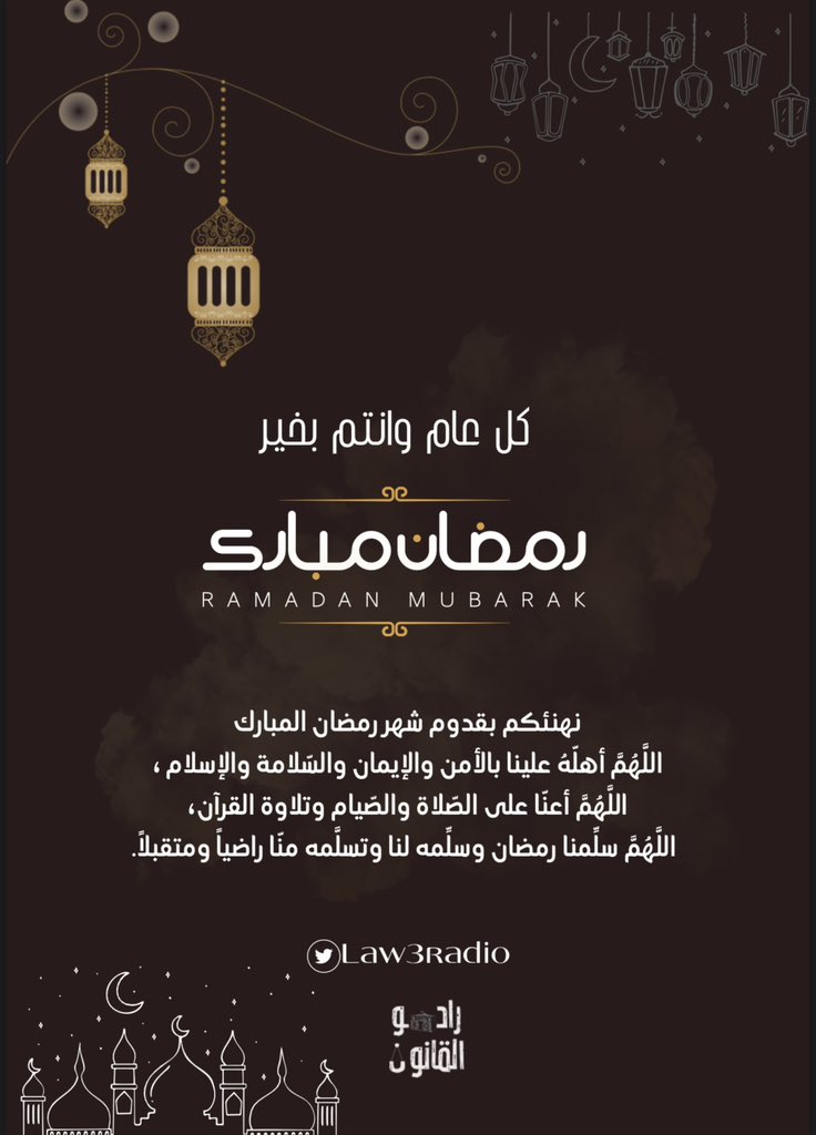 راديو القانون tweet media