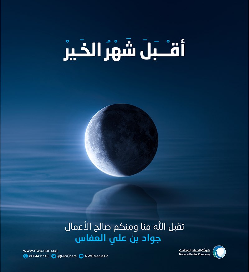 jdw_4's tweet photo. *مبــــارك عليكـــم الشــهــر* https://t.co/6ZMStL5DSV