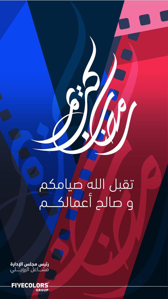 مبارك عليكم الشهر الفضيل وينعاد علينا وعليكم بخير وصحه وسلامة يارب.🌙🙏🏼