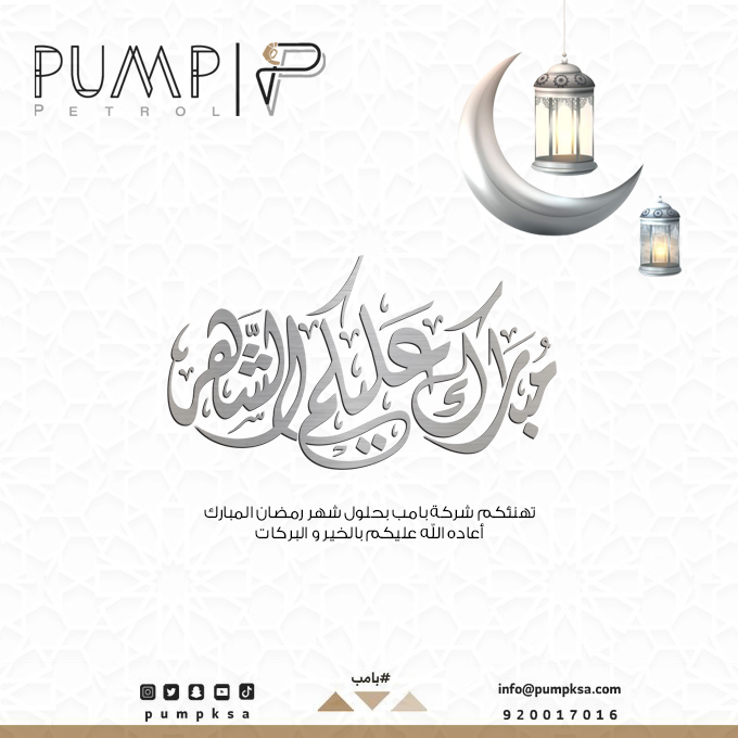 Pumpksa's tweet photo. #رمضان_المبارك .. 
#بامب .. https://t.co/Y3yt324wmh