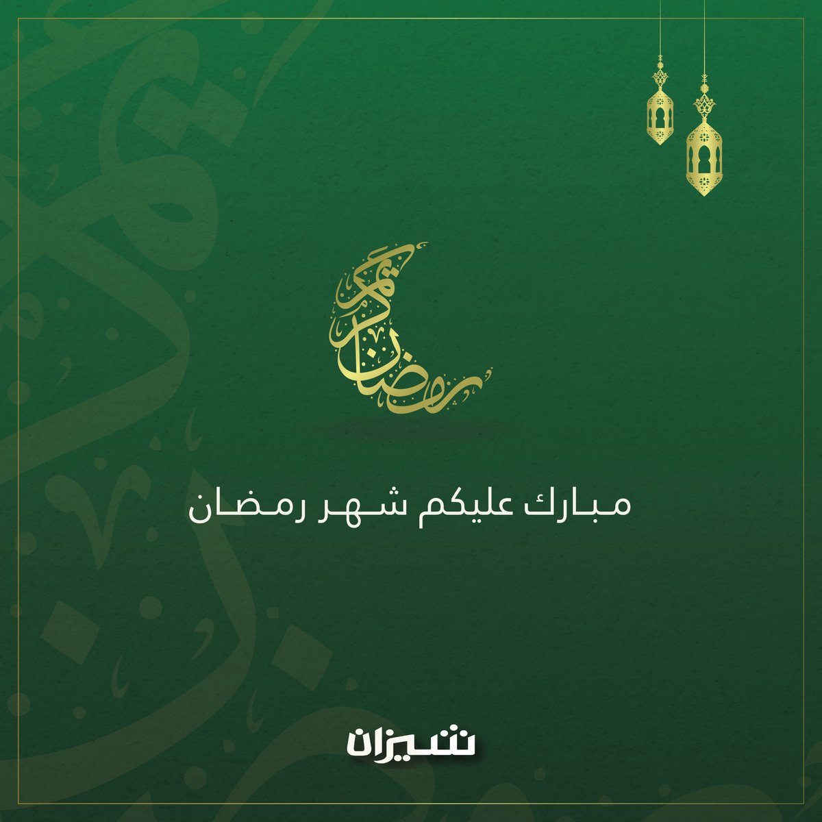 shezan_ksa's tweet photo. كل عام وأنتـم بـخـير .. مبارك عليـكم الشـهـر🌙💚
#رمضان_كريم https://t.co/eUwXkpIKkx