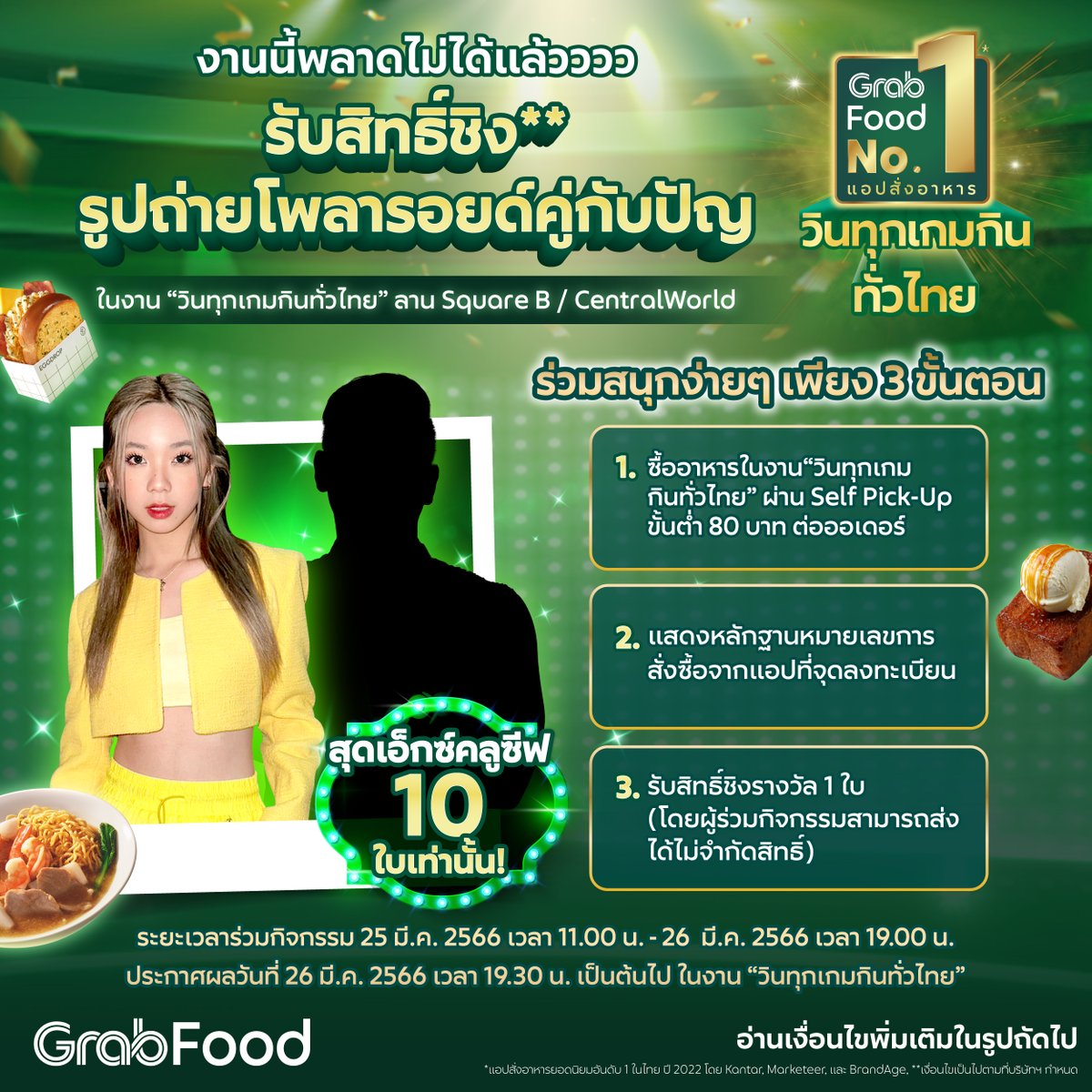 GrabTH's tweet photo. มากิน มาเล่นกิจกรรมและมาเจอปัญกันนะทุกคน 🥰

พี่แกร็บมีกิจกรรมสุดเอ็กซ์คลูซีฟมาฝากด้วย
งานนี้ได้ทั้งรับสิทธิ์ชิงและของกินอร่อยๆ กลับไปด้วย 💚

📌 ลาน Square B @centralwOrld 

*เงื่อนไขฯ

#GrabFoodวินทุกเกมกินทั่วไทย #เฉพาะที่Grab #GrabTH  #GrabFood #psk_tyk #PunPunsikorn https://t.co/NiLC5jEe8E