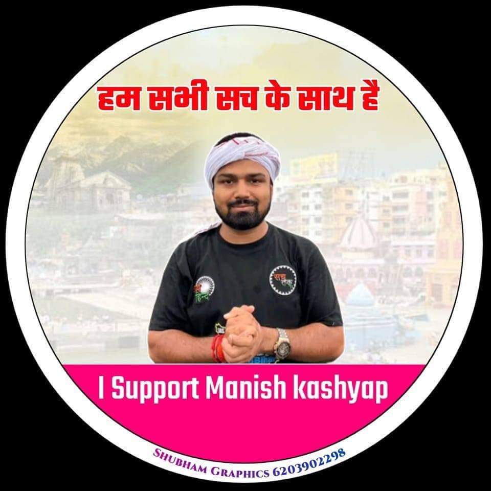 chhavinath2019's tweet photo. I supported Manish Kashyap https://t.co/dwHQZFpjeb