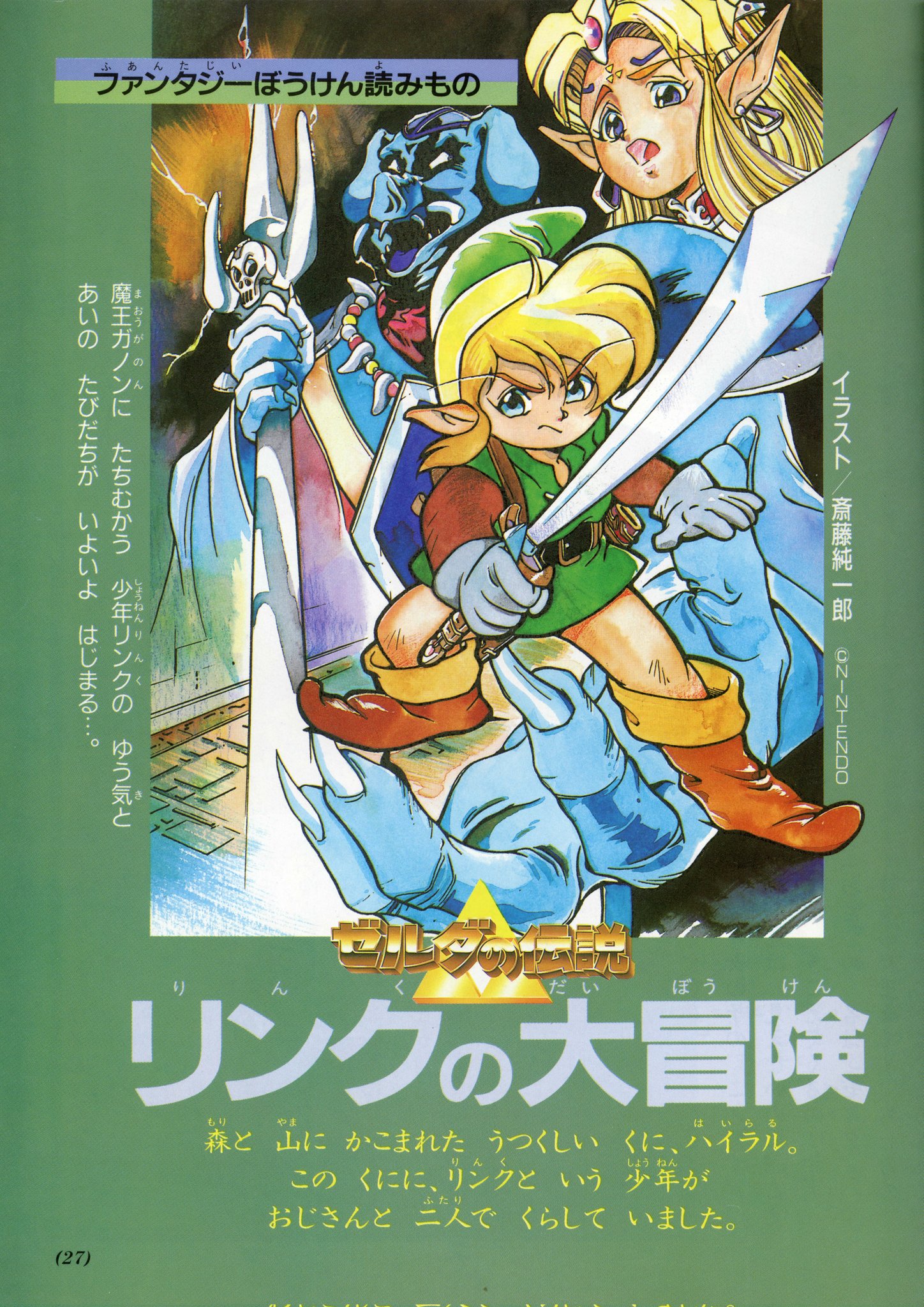 A Link To The Past Manga Linkabel on X: "Here are the scans for The Legend of Zelda: A Link to the  Past manga that was featured in Shogaku Ichinensei issues, from 05/1992 to  09/1992. It seems I'm