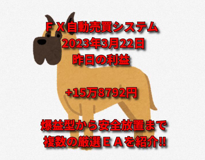 ayafxea's tweet photo. おはようございます🌞

FX自動売買システム
3月22日の結果報告

利益 +15万8792円

詳細結果はブログで👇
https://t.co/trq0LPmhbt

オプチャもあるよ👇
https://t.co/xdvYAgN9CP

#ボーナス #投資 #自動売買おすすめ
ビットコイン 完全在宅 フルリモート FX 資産運用 初心者 家具 家電 新生活 https://t.co/7c7i2JZe87