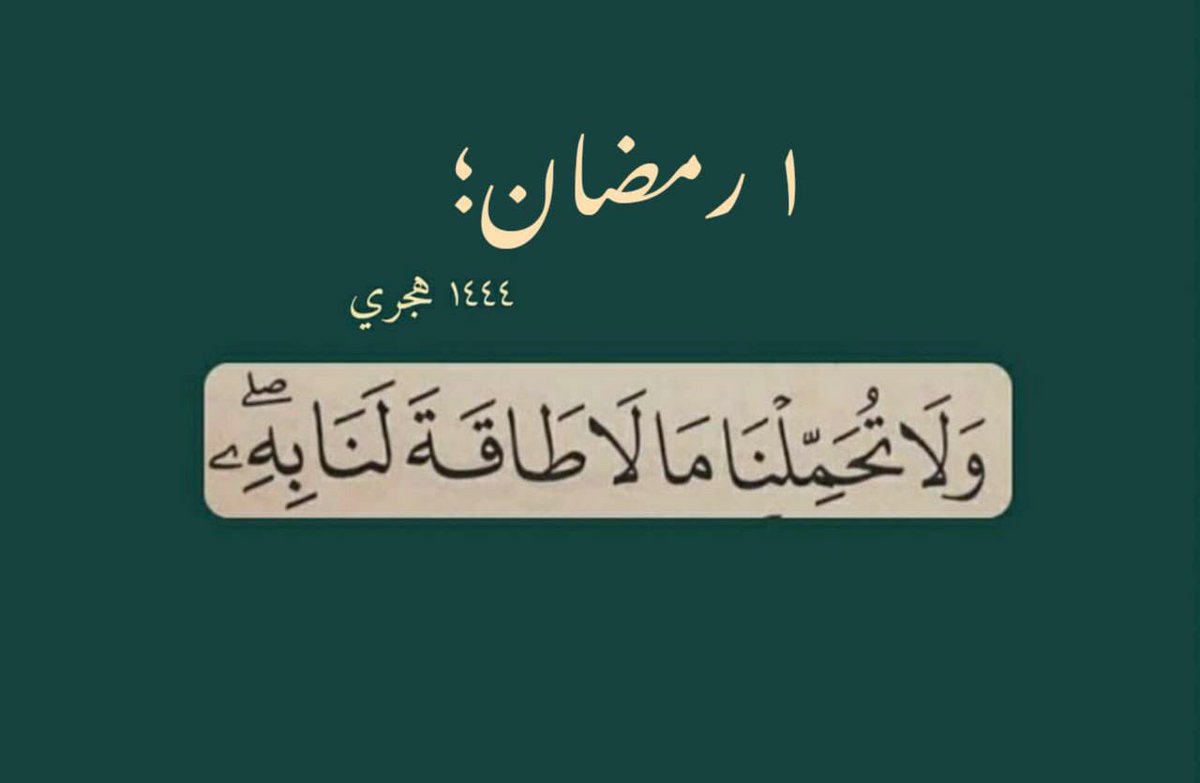 ii_e19's tweet photo. ١ رمضان ١٤٤٤ هجري https://t.co/Qw9395Df56