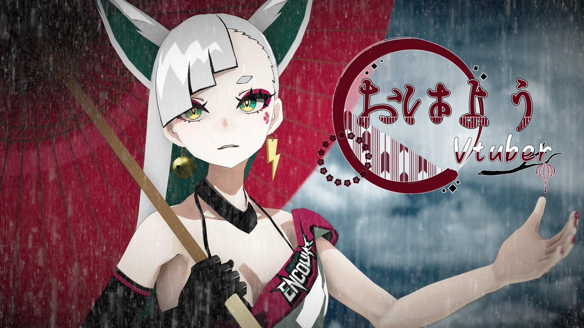 気が付きゃいつも通りのど朝、おはよう子狐ちゃん達🦊
低気圧とメンスの気配バチバチでぺっそぺそが続くのなんの！！寝れないしで目の周りﾊﾟﾂﾝﾊﾟﾂﾝﾊﾟｯ！
本日木曜日…乗り切ったら明日は華金、子狐ちゃん達も花粉や風邪に負けずに無理せず一日を過ごしてね！

#おはようVtuber