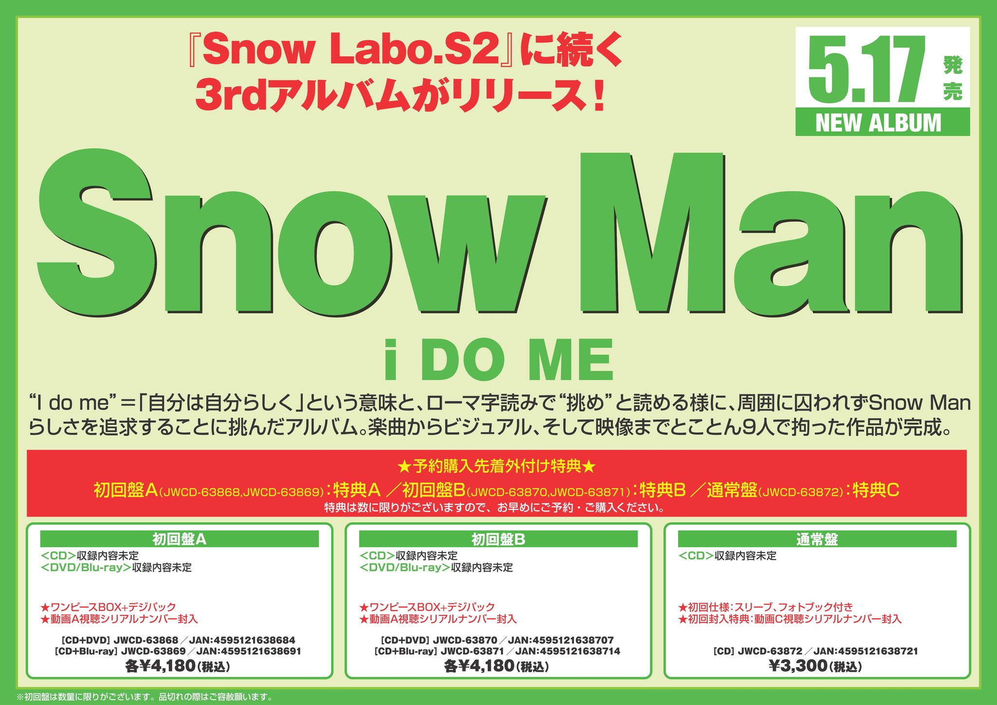 国内正規□ Snow labo.S2 i DO ME SnowMan アルバム DVD