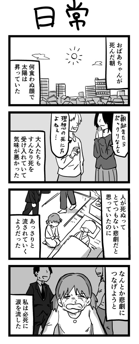 4コマ漫画「日常」 