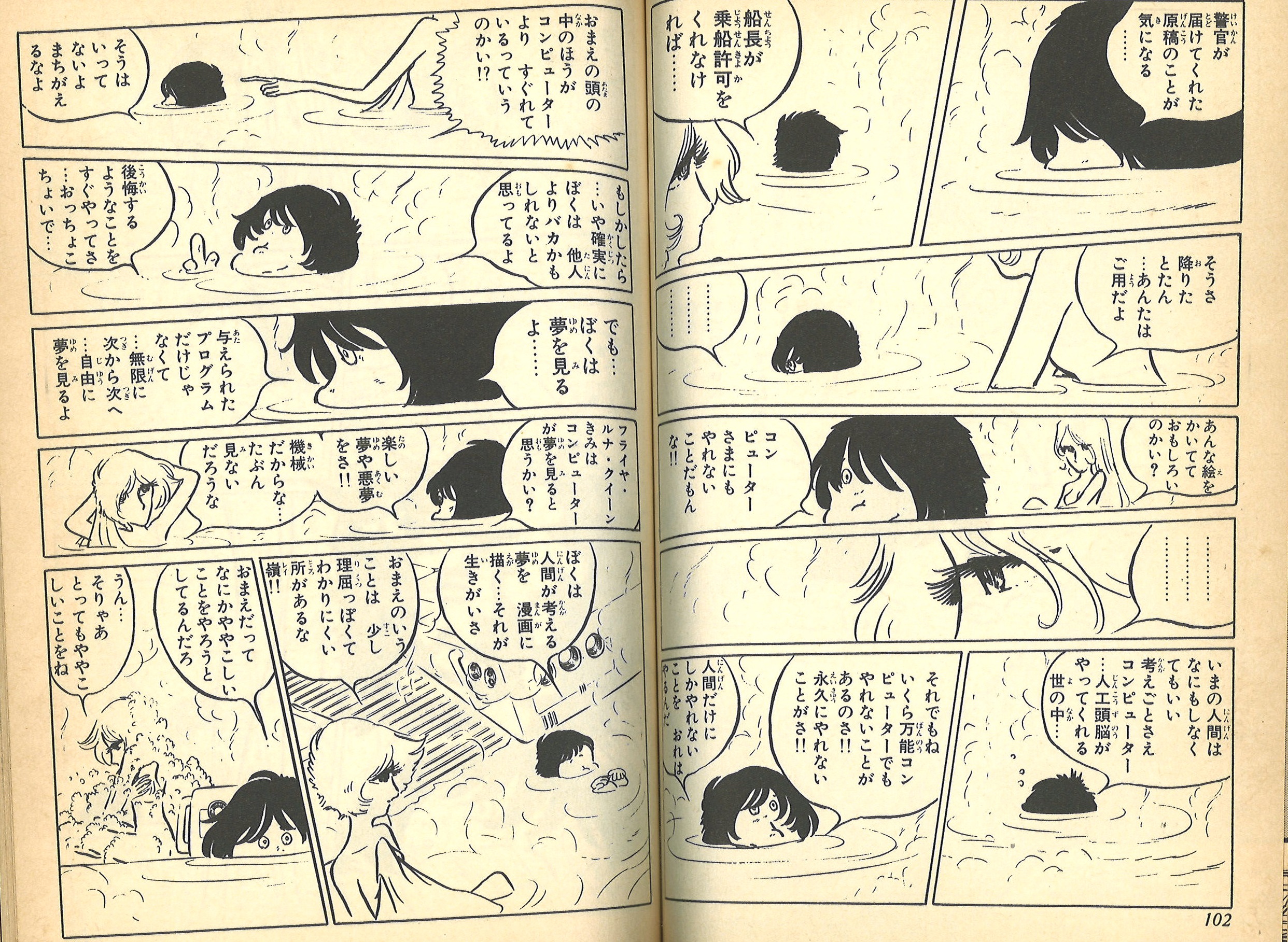 【中古】 アイランダー０ 蜃気楼フェリー/コミックス/松本零士 初版】 蜃気楼フェリー アイランダー0 松本零士 昭和59年 少年画