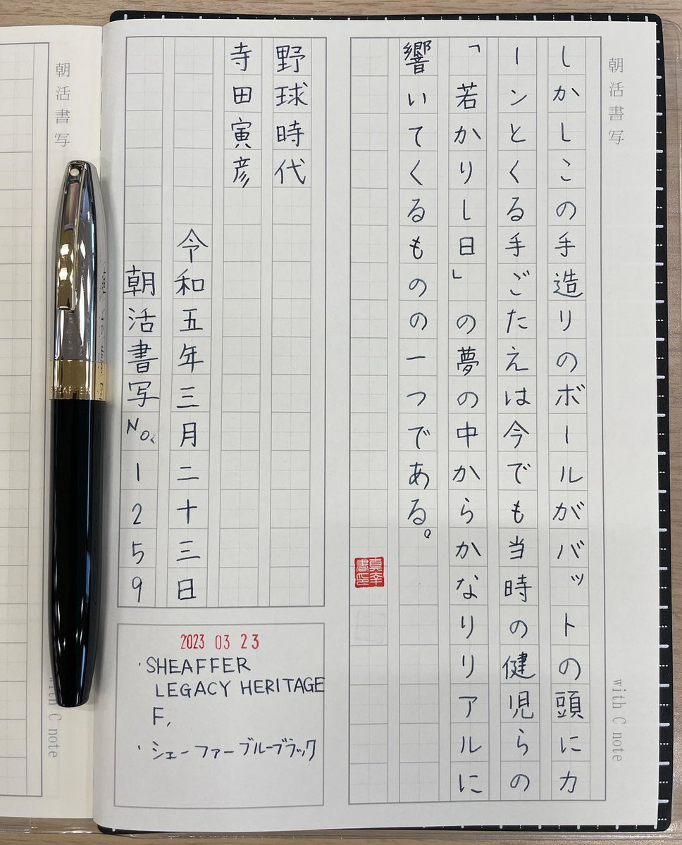 chaika_pen's tweet photo. いつまで経っても文章を書き終わらない錯覚があった。の、が多かった
.
.
#朝活書写
🖋 #sheafferpen #sheafferlegacy
💧#sheafferink
https://t.co/lonqIgxKBF https://t.co/e0Jcxemr2N