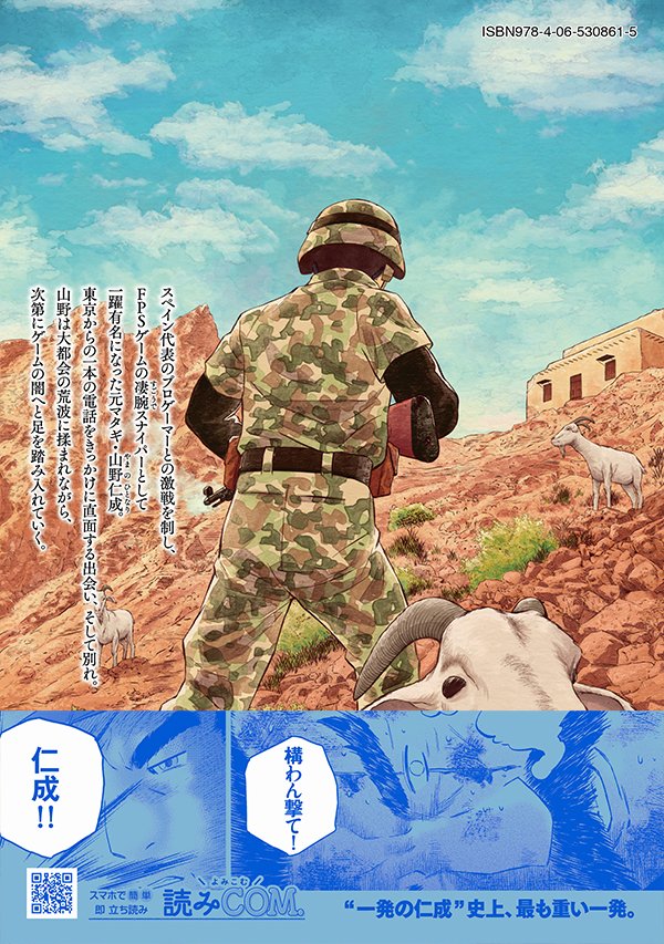 本日3/23(木)「マタギガンナー」3巻が発売しました!!
山野さん東京へ行く編、チーターと接触する編の2本立て。👨‍🦳🧋
よろしくお願いします!!!!

Amazon
https://t.co/Cmomsj5KWl

各書店様
https://t.co/665KvSHBB1 