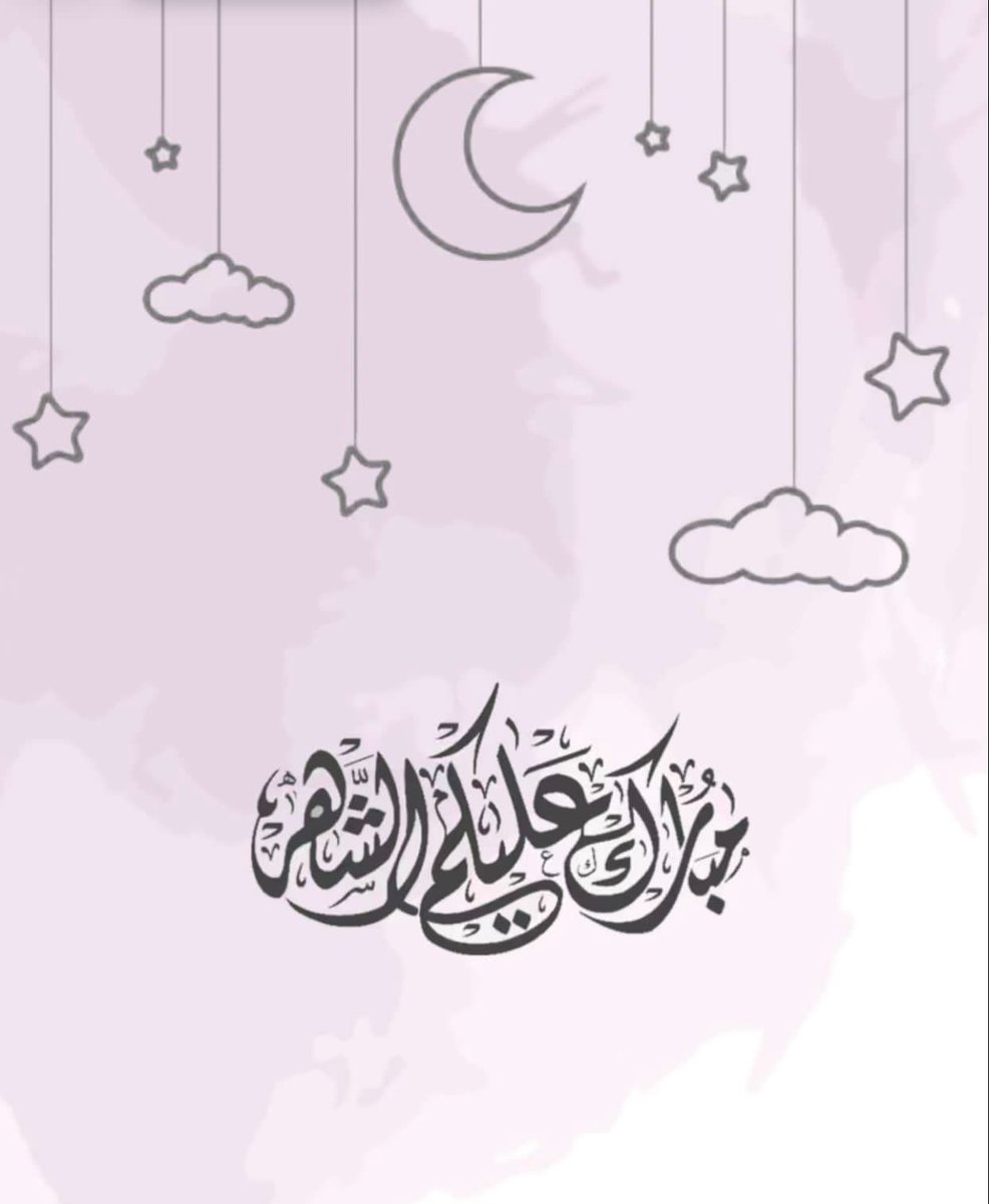 77__d's tweet photo. -🌙

" جفّتِ الرّوحُ انتظارًا ،حانَ وقتُ الارتواء "

" اللّٰهُمَّ سلِّم لنا رمضان ومعهُ 
رحماتِك وغُفّرانك  
وسلِّمنا لهُ بقلوبٍ تخشاك وتسعَى لرضَاك 
وتسلّمهُ مِنّا متقبلًا مرضيٌ عنّا مغفورٌ لنا

♡ مبارڪ عليكم شهر الصيام ♡ https://t.co/GOz0JHIW7Z