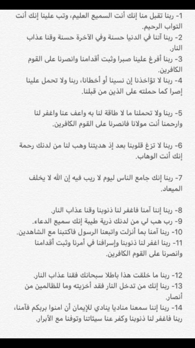 alawalm0's tweet photo. ادعية من القرآن الكريم https://t.co/K9op6FUfvH