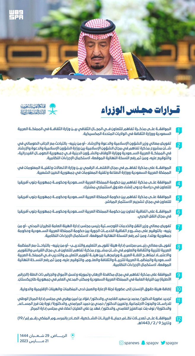 taibahu's tweet photo. برئاسة #خادم_الحرمين_الشريفين
الملك #سلمان_بن_عبدالعزيز

#مجلس_الوزراء يوافق على تعيين أ.د.حمدي بن حميد المرامحي عضواً في مجلس إدارة المركز الوطني للدراسات والبحوث الاجتماعية.
@spagov https://t.co/W9s3EOVSi8