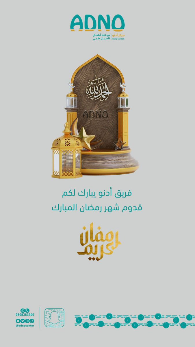 AdnoCenter's tweet photo. #رمضان_2023 https://t.co/mgsP3YlwWv