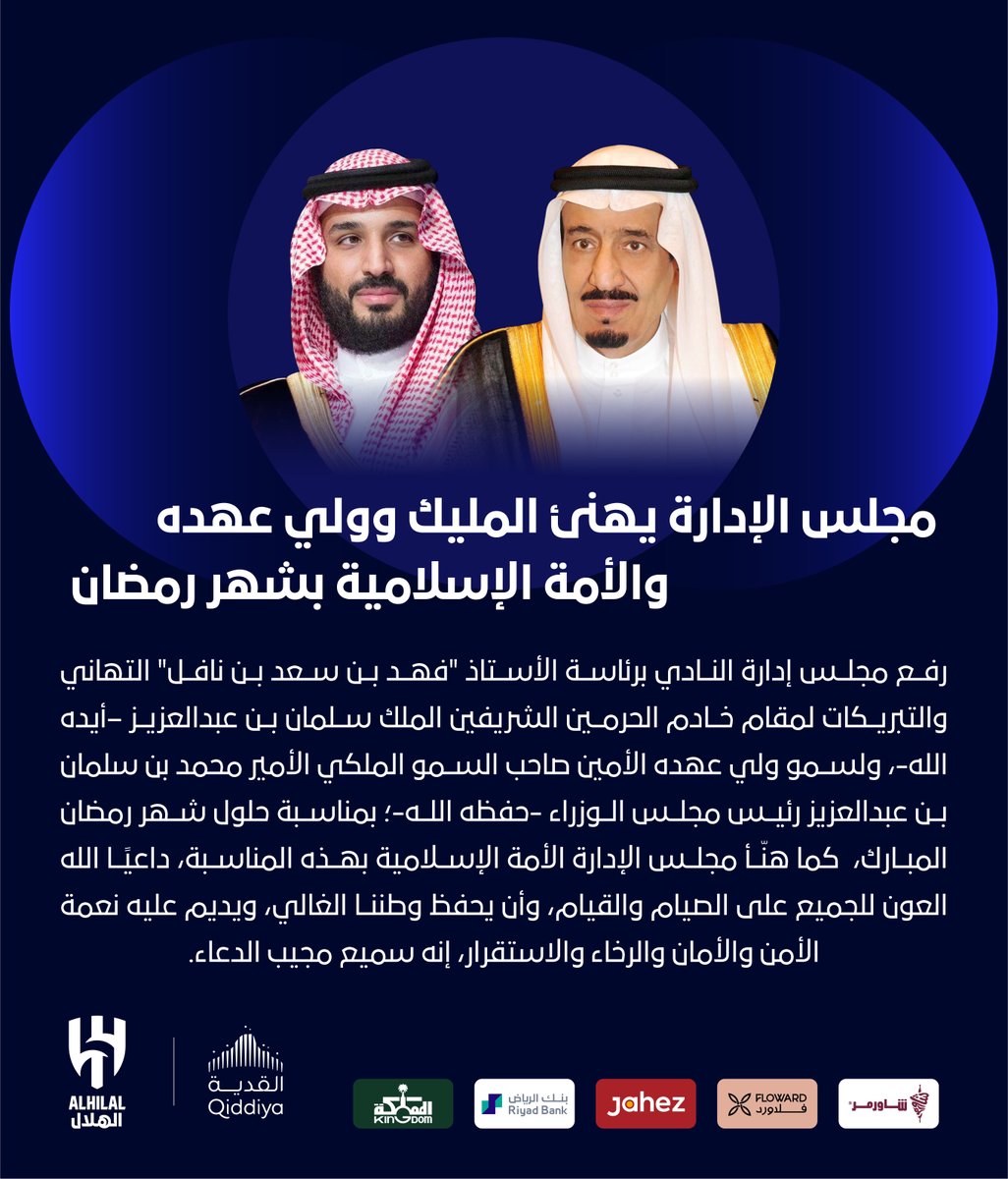 نادي الهلال السعودي tweet media