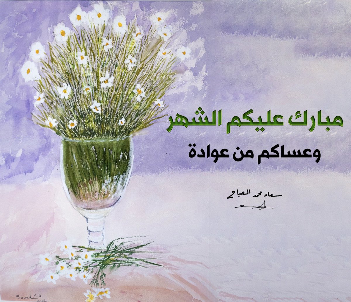 suad_alsabah's tweet photo. أبارك لكم شهر القرآن، شهر الصيام والطاعات..
جعلكم الله من السعداء فيه https://t.co/fv7tlJKnjy