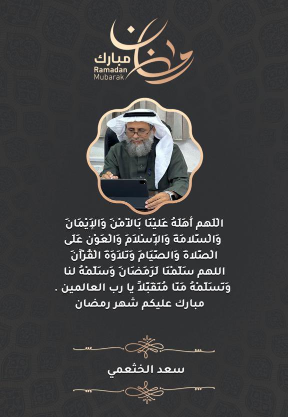 i_saadjamil's tweet photo. #رمضان_كريم
#مبارك_عليكم_الشهر https://t.co/CAo6iDuERb