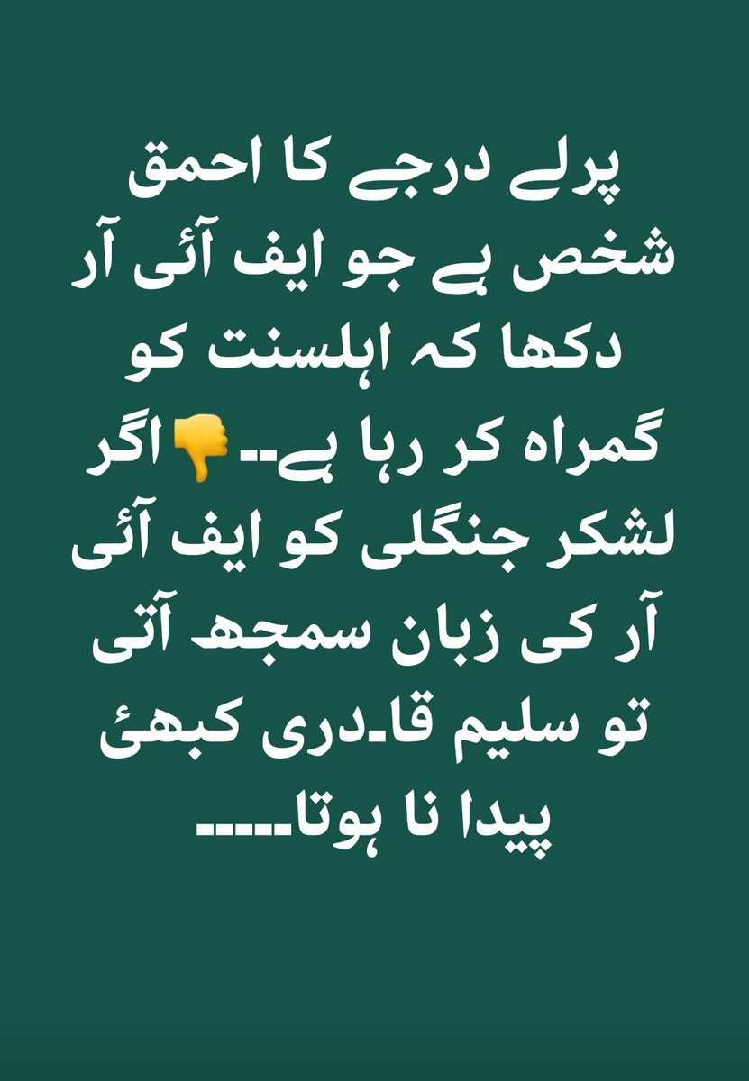 تو سلیم قادری کبھی پیدا نہ ہوتا