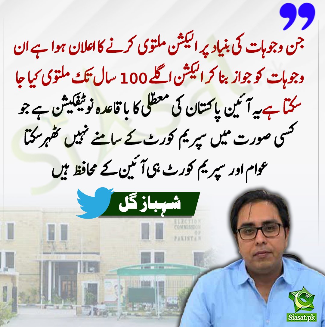RabiaKhannPTI's tweet photo. Pakistani people agree with you Shahbaz Gill 🔥♥️
#آئین_شکنی_نامنظور 
#ElectionCommission 
#SupremeCourtOfPakistan 
#آئین_پاکستان_سے_غداری_نامنظور 
Article 6
#Democracy_Derailed https://t.co/1dCIBkEFcX