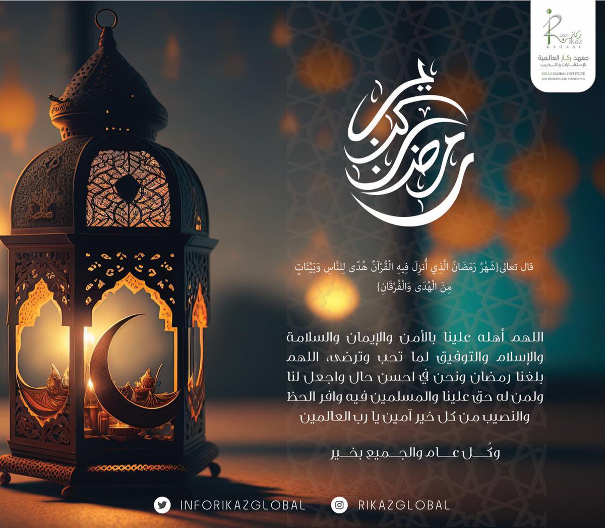 نهنئكم بحلول شهر رمضان المبارك  

اعاده الله علينا وعليكم باليمن والخير والبركات 

#رمضان_مبارك