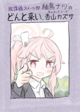#ブルアカ 
