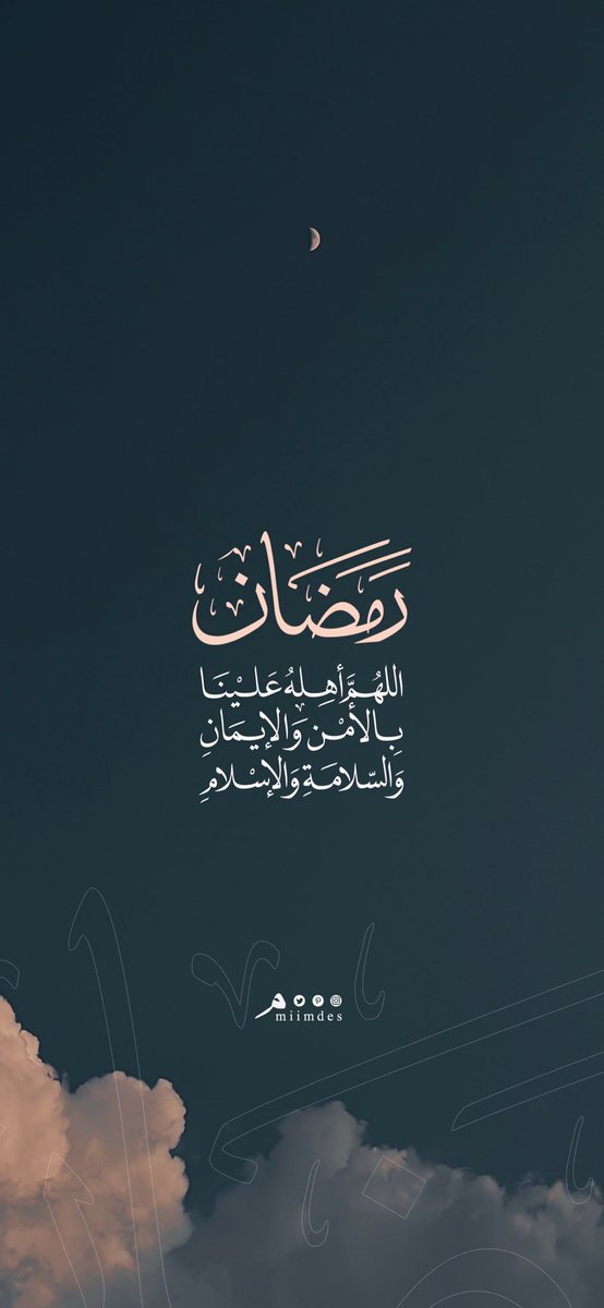 Tafaol1399's tweet photo. ☔

كل عام وأنتم بخير 
كل يوم وأنتم لرضى الرحمن ساعون 

#مبارك_عليكم_الشهر 
#رمضان_المبارك 
#هلال_الشهر_الكريم 
#هلال_رمضان 
#اول_يوم_رمضان 
#رمضان_كريم 
#تهنئة_رمضان https://t.co/lCR8EodH1z