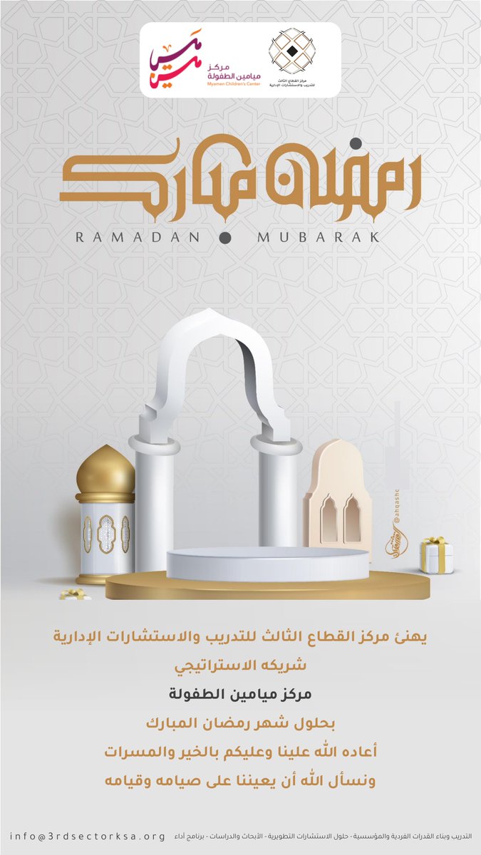 3rdMakkah's tweet photo. نهنئ @myamenchild
بحلول شهر رمضان المبارك 
أعاده الله علينا وعليكم بالخير والمسرات
ونسأل الله أن يعيننا على صيامه وقيامه https://t.co/43kvh4uhV7