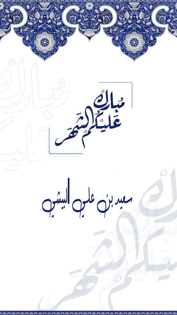 ansan01's tweet photo. .. 
. 
اللهم أهلّه علينا بالأمن والإيمان ،والسلامة والإسلام.اللهم أعنّا فيه على الصيام والقيام وصالح الأعمال ونحنُ بأفضل حال
            وكل عام وأنتم بخير

 🌙.
. https://t.co/bas9s402hM