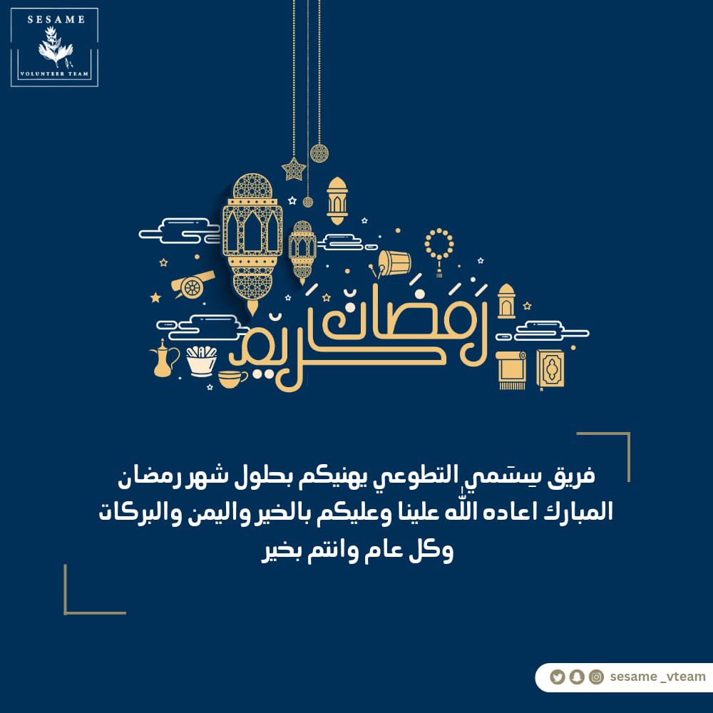 sesame_vteam's tweet photo. اللهم اهلّه علينا بالأمان والإيمان واعنّا على الصلاة  والصيام والقيام 💙
#رمضان_كريم #رمضان #مبارك_عليكم_الشهر 
——
تصميم المبدعة : مروة مهدلي 💙 https://t.co/hfBGCZQsFI
