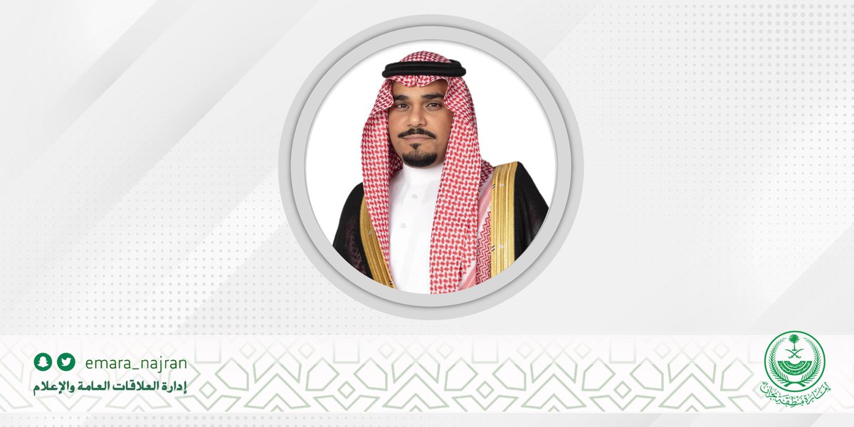 emara_najran's tweet photo. سمو نائب أمير منطقة #نجران يهنئ القيادة بمناسبة حلول شهر #رمضان_المبارك. 
https://t.co/UkTfXI41JE https://t.co/2h9mLrcLlo