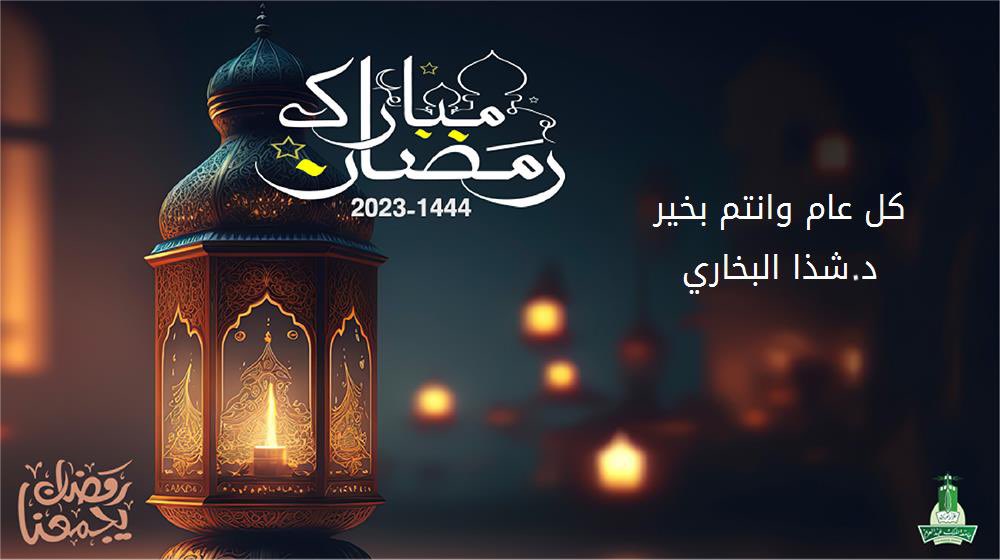 ShathaAlbokhari's tweet photo. كل عام وانتم بخير 🌙 https://t.co/oSsGhhLESp