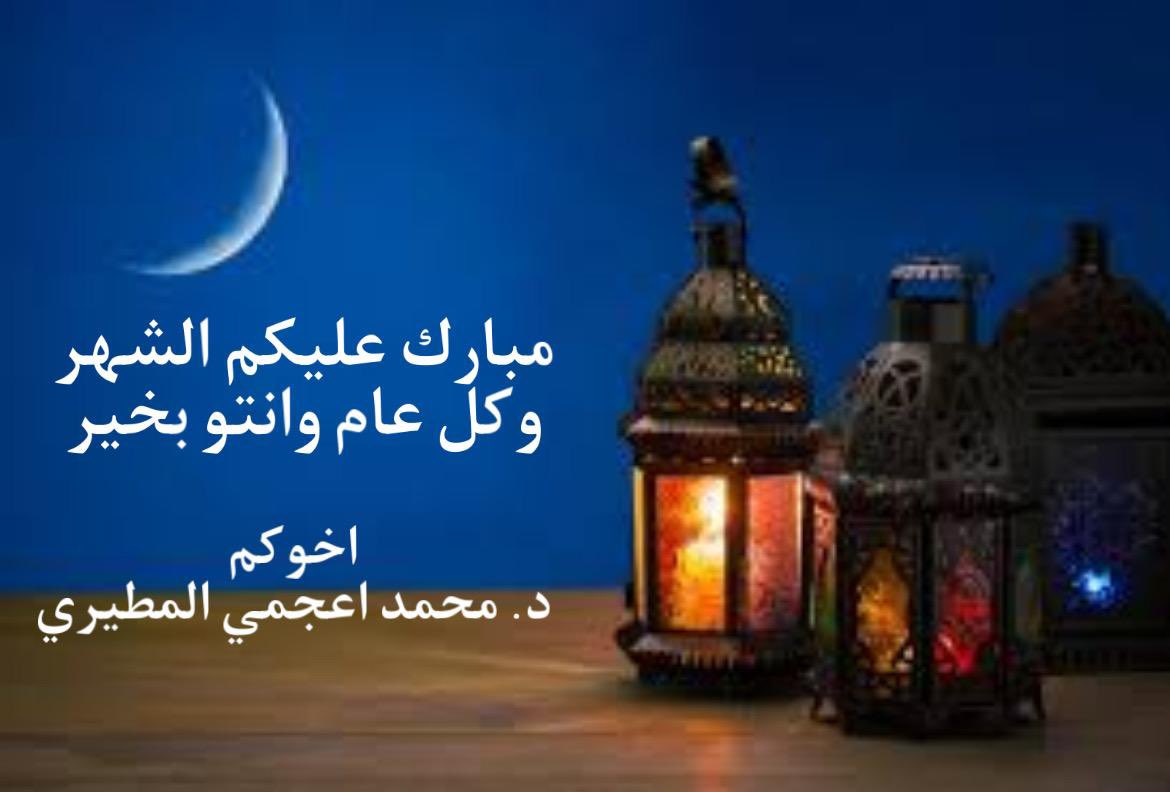 د.محمد اعجمي المطيري tweet media